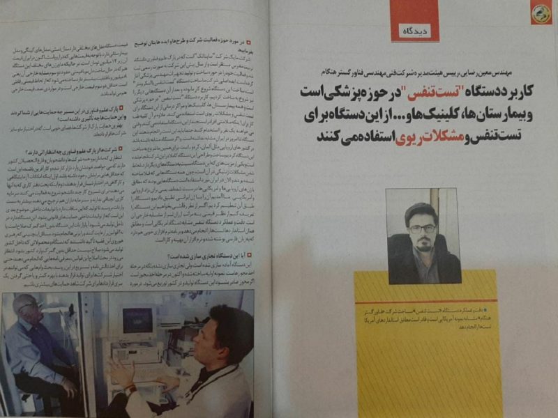 Interview with Didgah Magazine