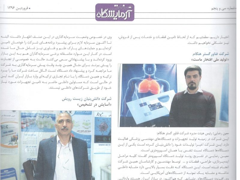 Interview with LAB Magazine